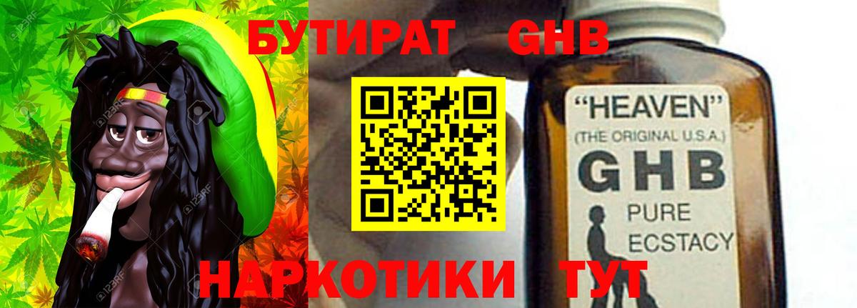 Бутират бутандиол  Вход с VPN  Петрозаводск 