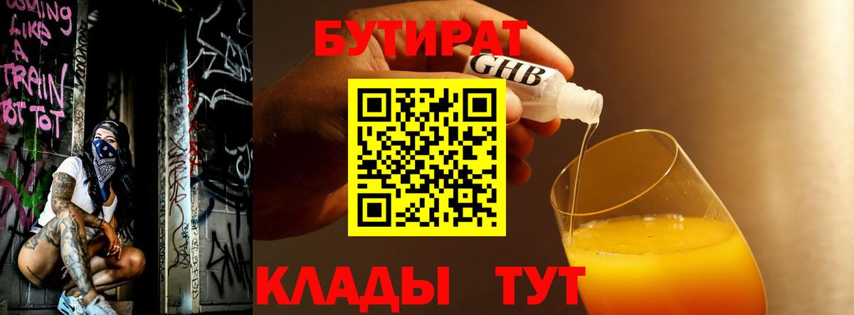 Бутират бутик Петрозаводск