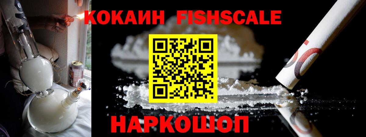 Cocaine Fish Scale Петрозаводск
