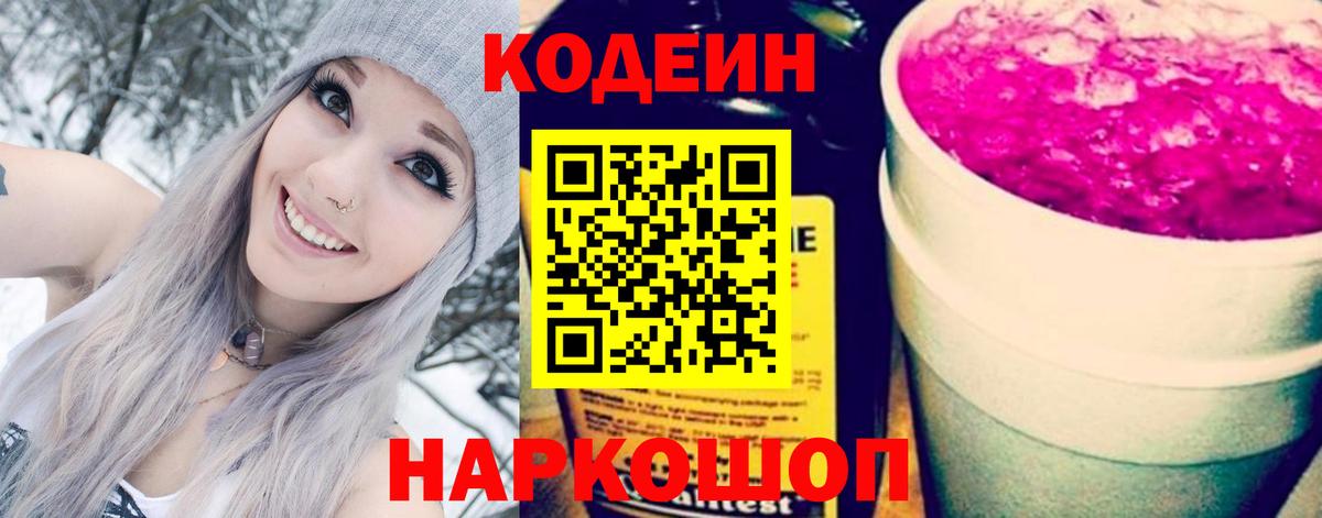 Codein напиток Lean (лин)  Вход с VPN  Петрозаводск  Кодеиновый сироп Lean напиток Lean (лин) 