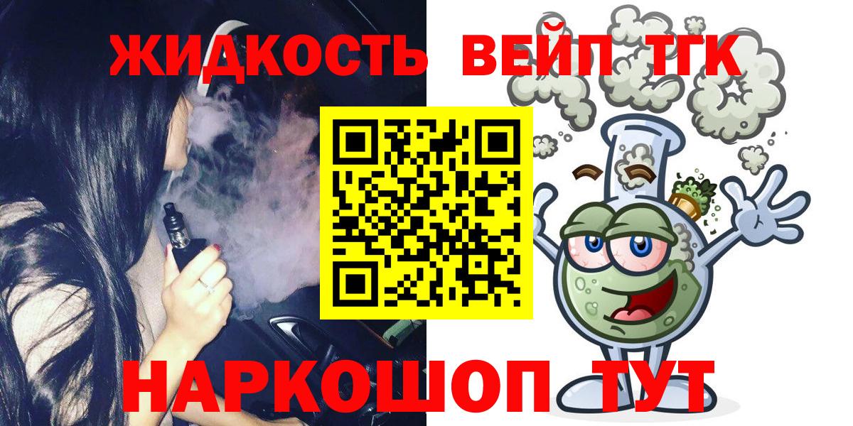 Петрозаводск  Дистиллят ТГК вейп  Вход с VPN  ТГК концентрат 